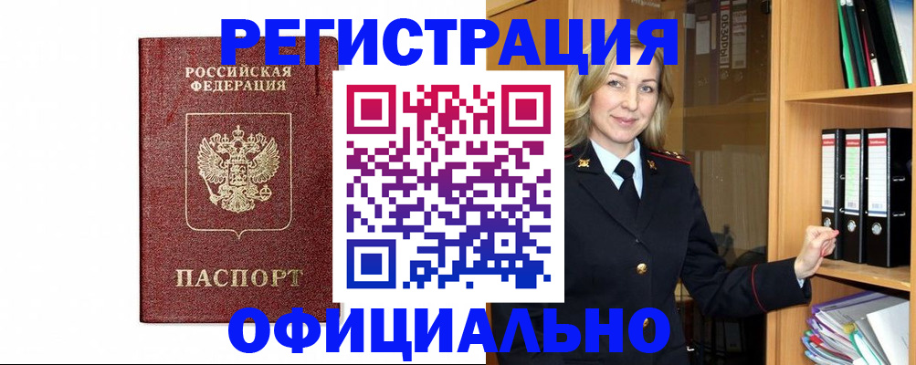 прописка ребенка в Егорьевске