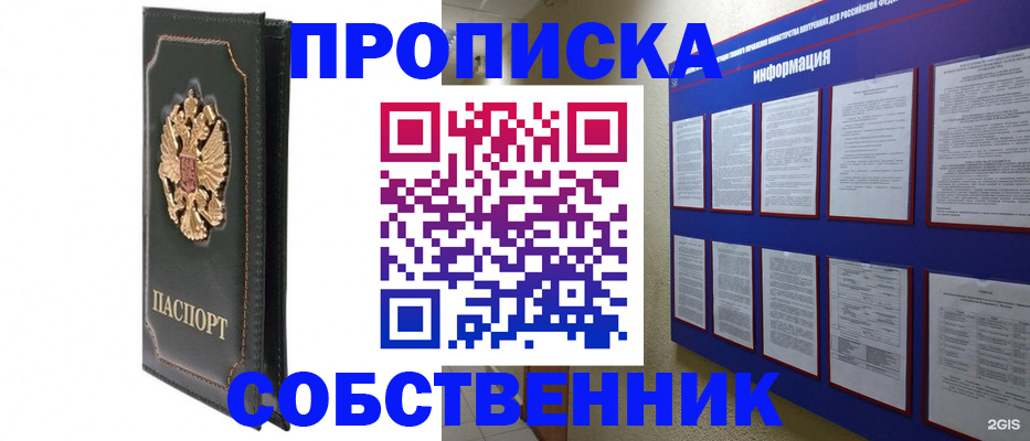 прописка штамп в Егорьевске