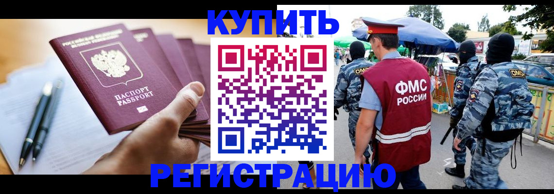 миграционный учет в Егорьевске