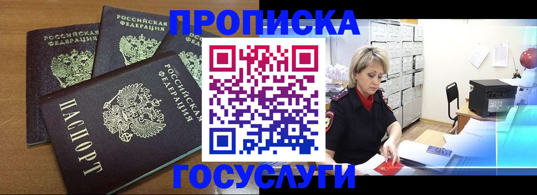 временная регистрация в Егорьевске